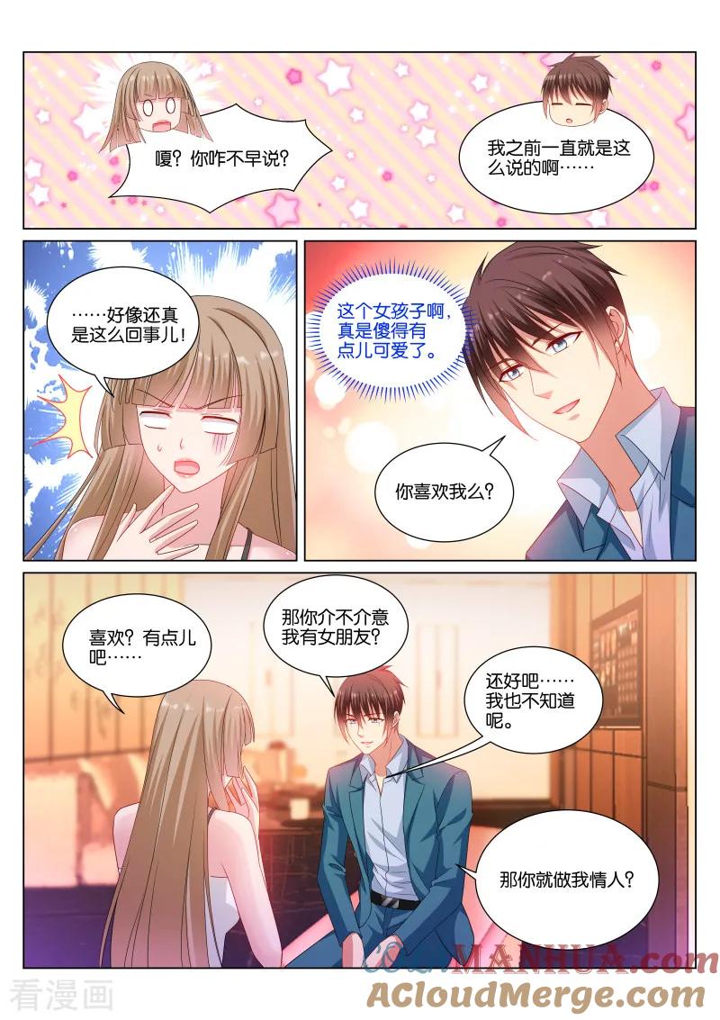 第350话-很纯很美好-三福动漫（第7张）