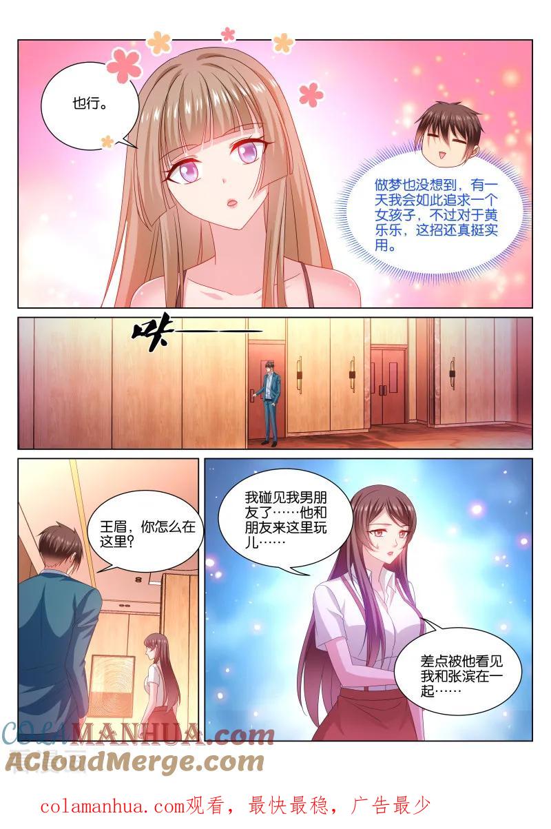 第350话-很纯很美好-三福动漫（第8张）