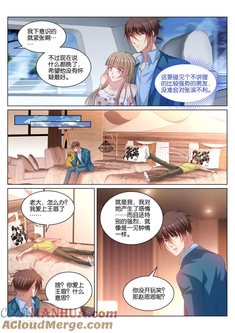 第351话-很纯很美好-三福动漫（第3张）