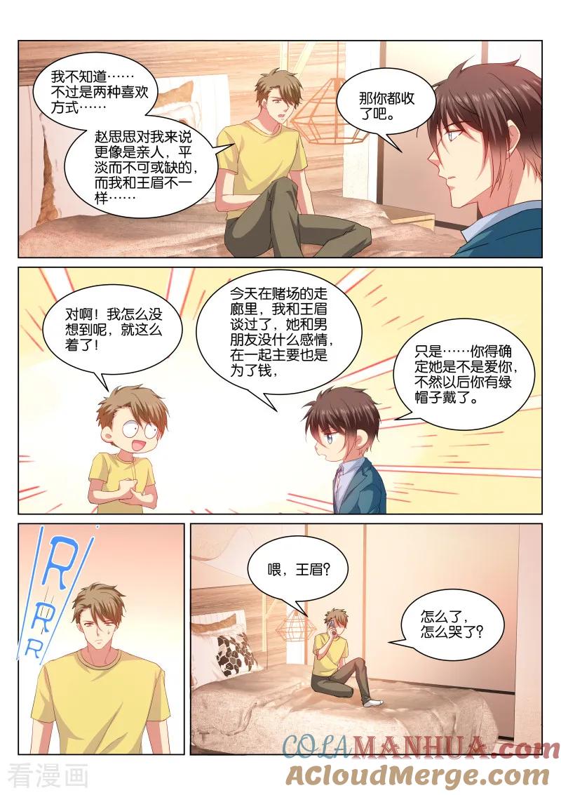 第351话-很纯很美好-三福动漫（第4张）