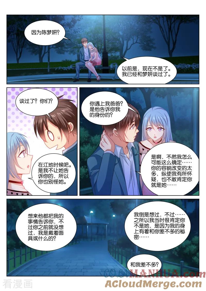 第353话-很纯很美好-三福动漫（第6张）