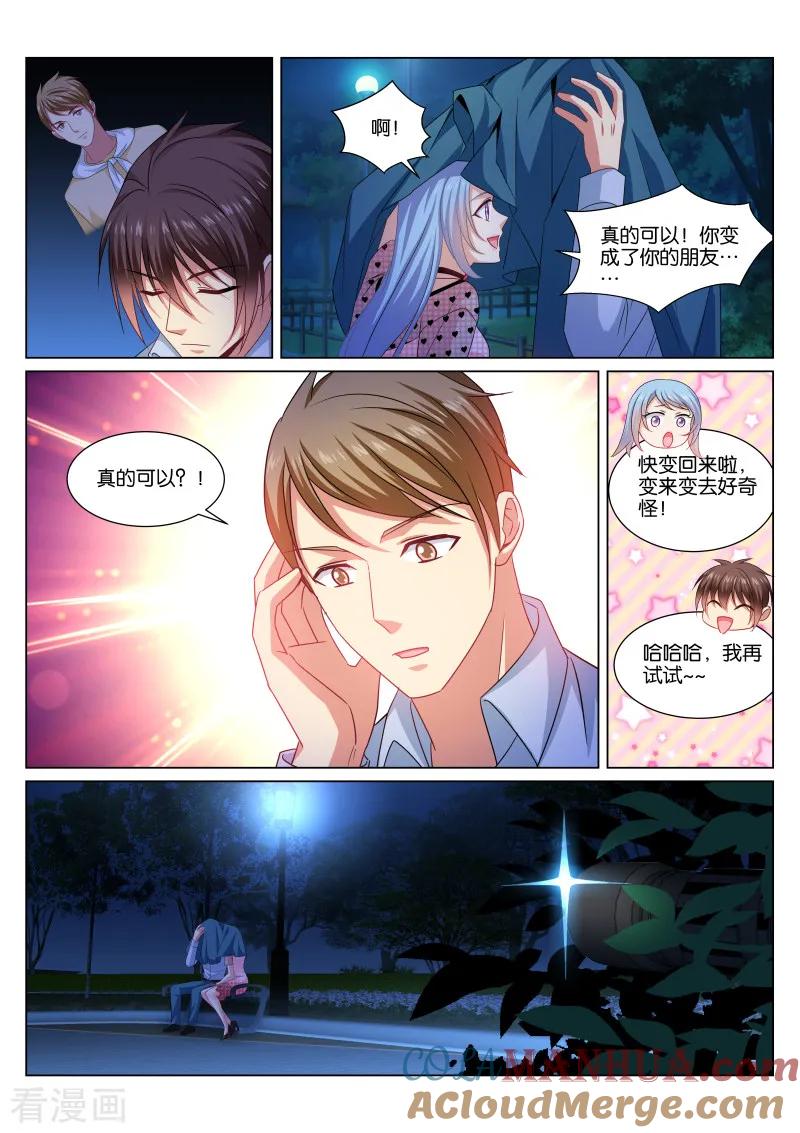 第353话-很纯很美好-三福动漫（第8张）