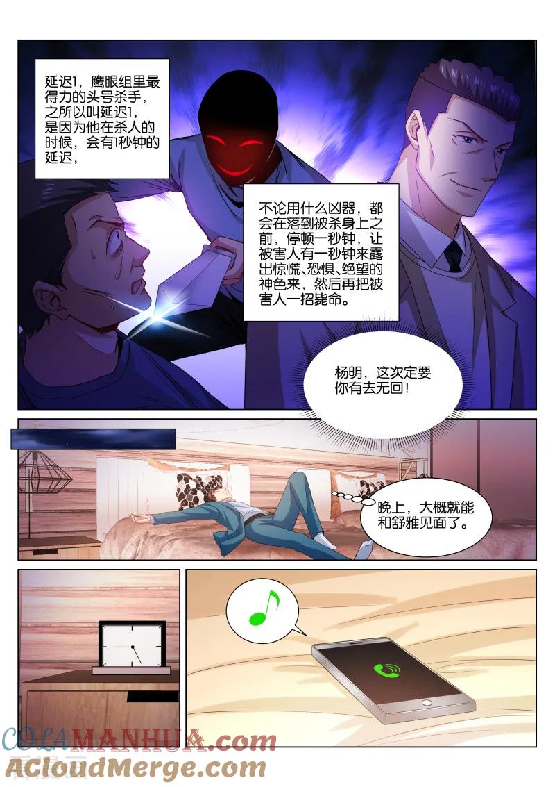 第353话-很纯很美好-三福动漫（第2张）