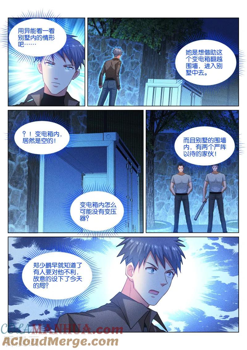 第355话-很纯很美好-三福动漫（第3张）