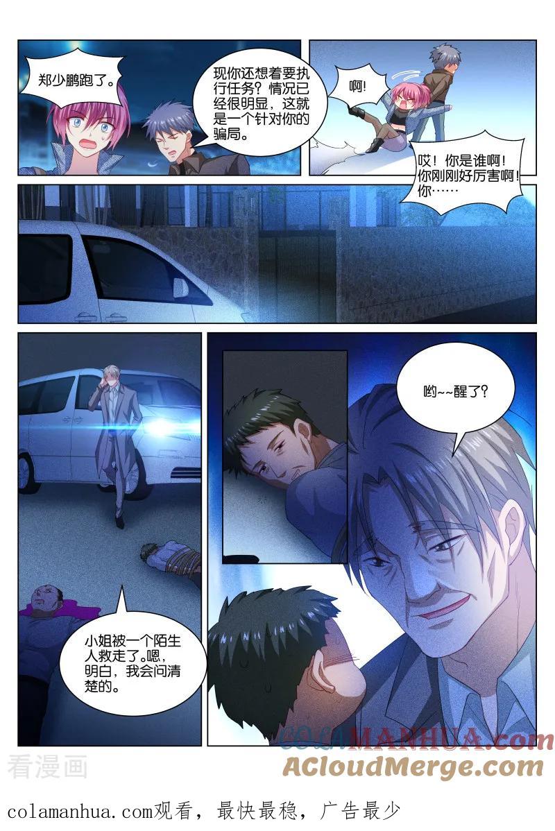 第355话-很纯很美好-三福动漫（第7张）