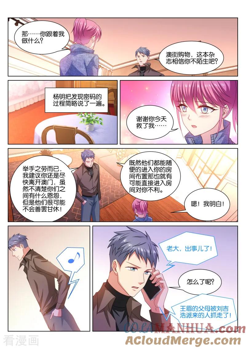 第356话-很纯很美好-三福动漫（第5张）
