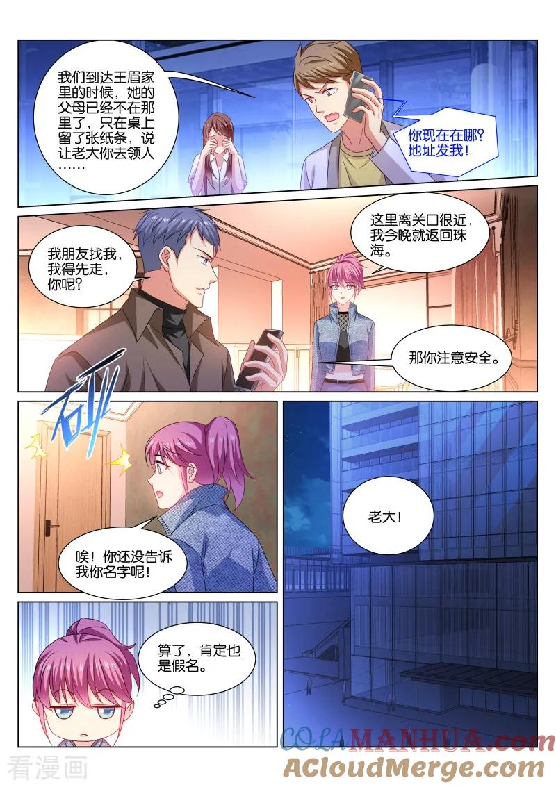 第356话-很纯很美好-三福动漫（第6张）