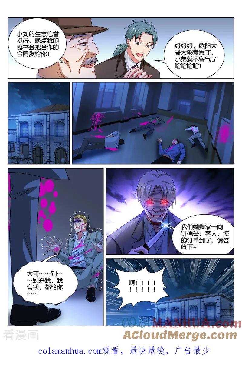 第356话-很纯很美好-三福动漫（第8张）