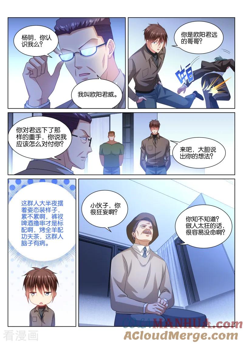 第357话-很纯很美好-三福动漫（第3张）