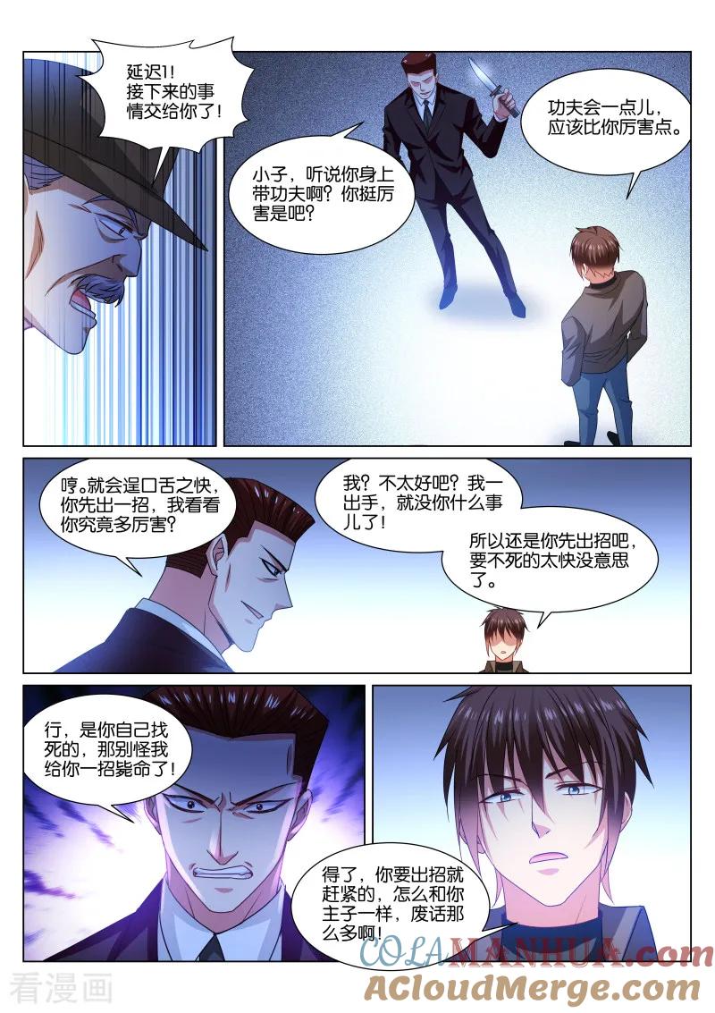 第357话-很纯很美好-三福动漫（第5张）