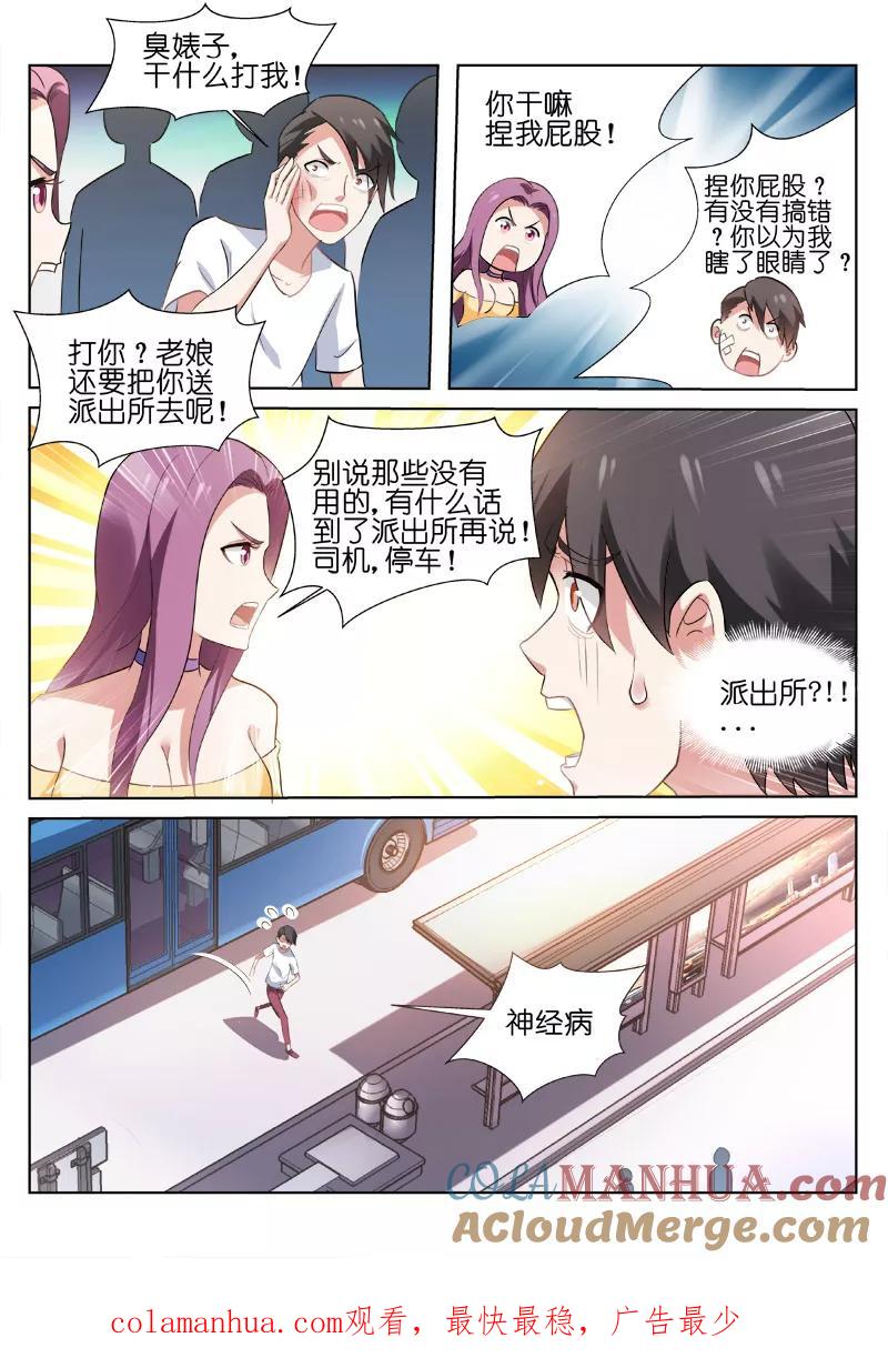 第35话-很纯很美好-三福动漫（第7张）
