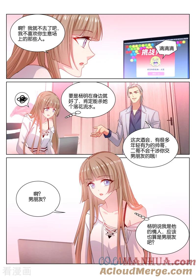 第359话-很纯很美好-三福动漫（第2张）
