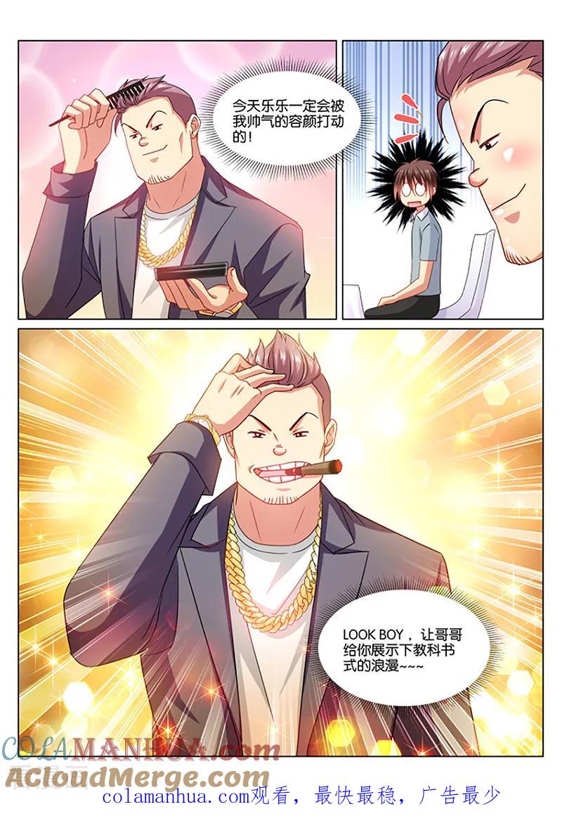 第359话-很纯很美好-三福动漫（第8张）