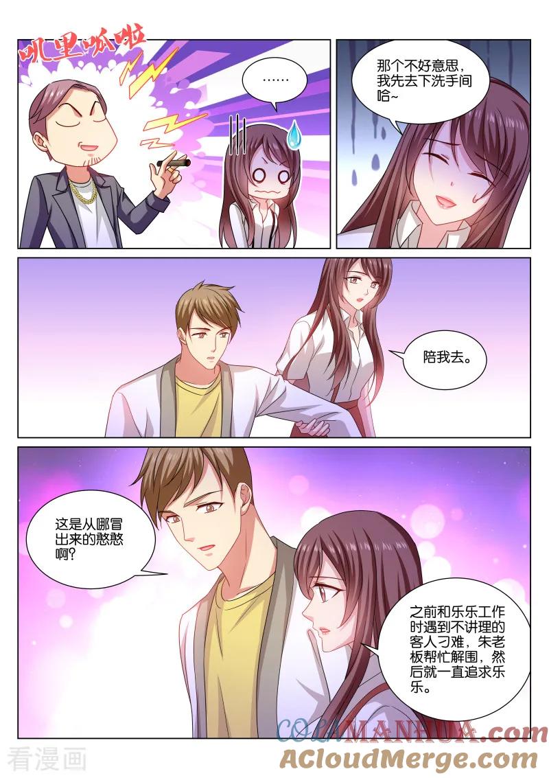 第359话-很纯很美好-三福动漫（第6张）