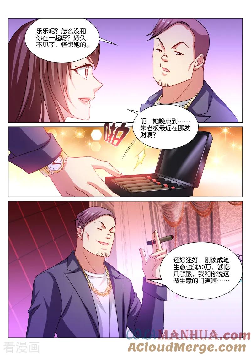 第359话-很纯很美好-三福动漫（第5张）
