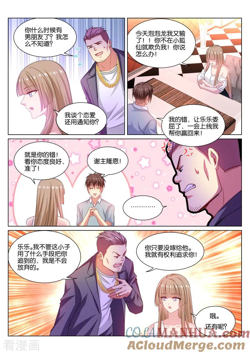 第360话-很纯很美好-三福动漫（第6张）