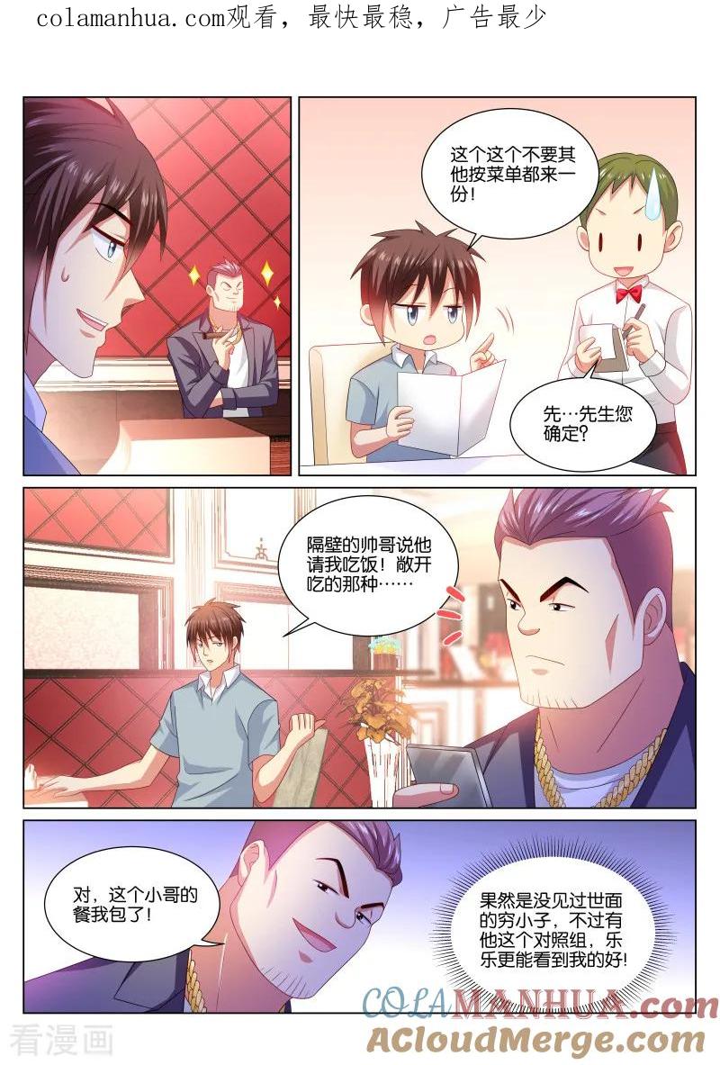 第360话-很纯很美好-三福动漫（第1张）