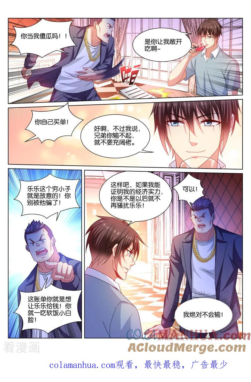 第360话-很纯很美好-三福动漫（第8张）