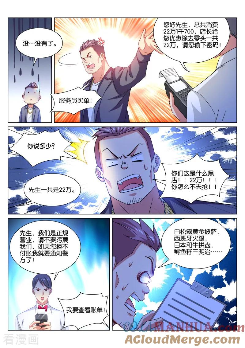 第360话-很纯很美好-三福动漫（第7张）