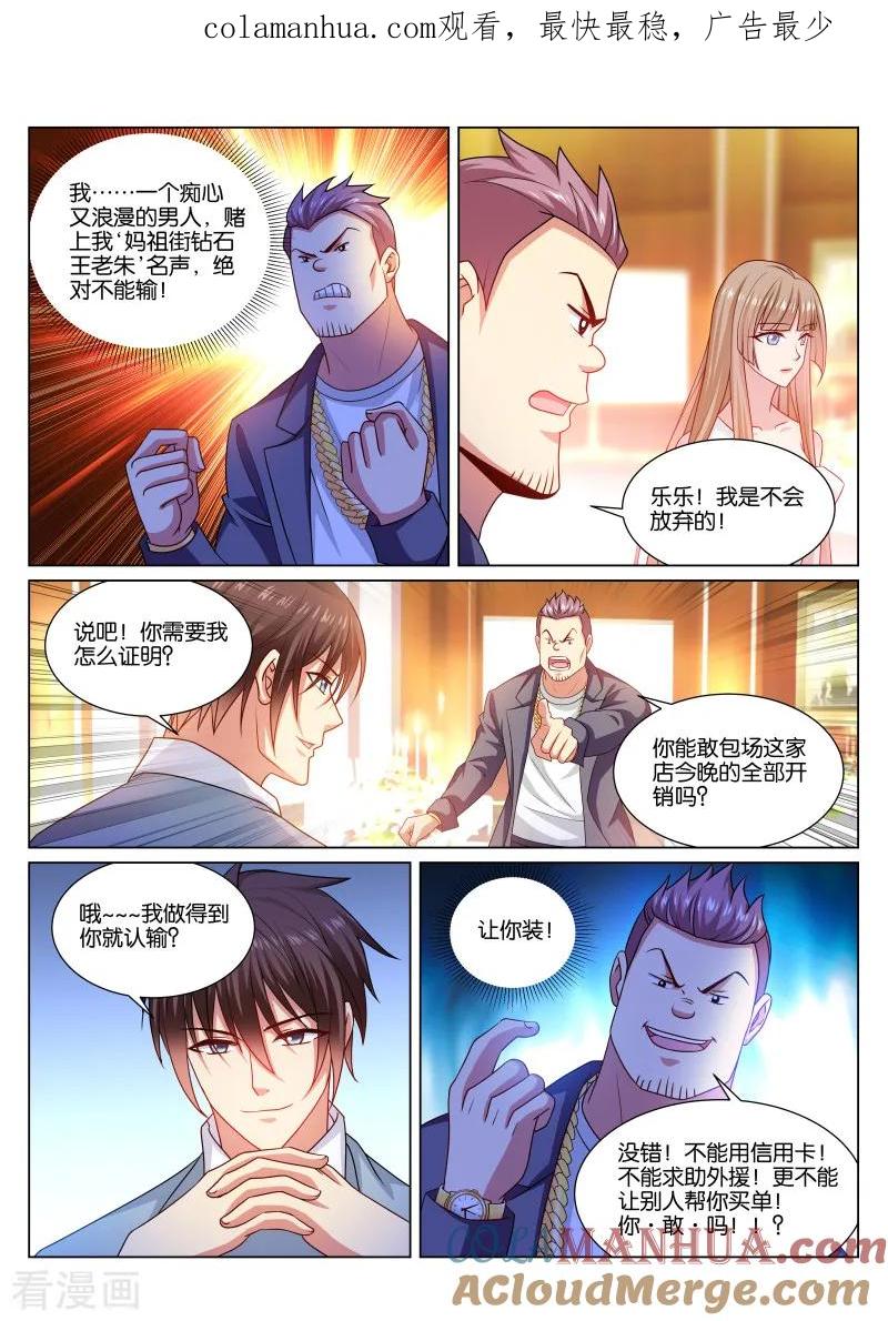第361话-很纯很美好-三福动漫（第1张）
