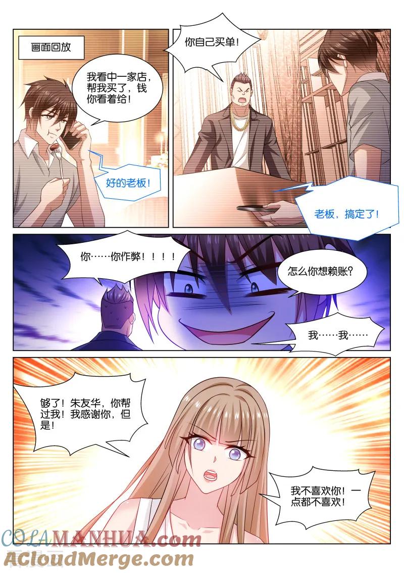 第361话-很纯很美好-三福动漫（第3张）