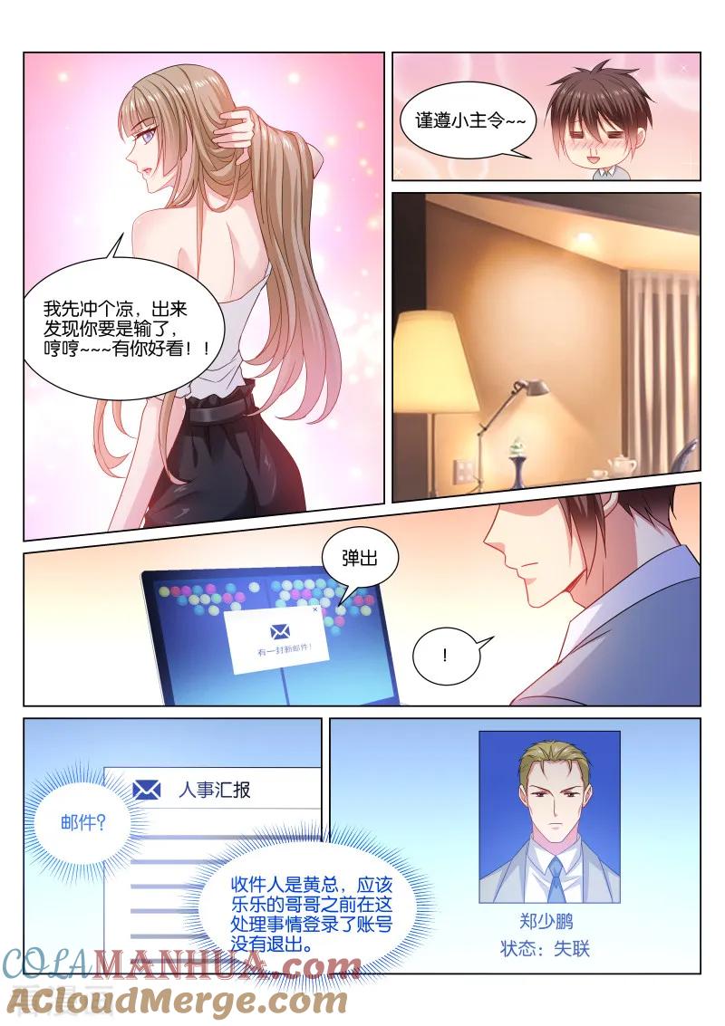 第361话-很纯很美好-三福动漫（第7张）