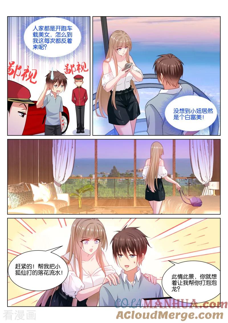 第361话-很纯很美好-三福动漫（第6张）