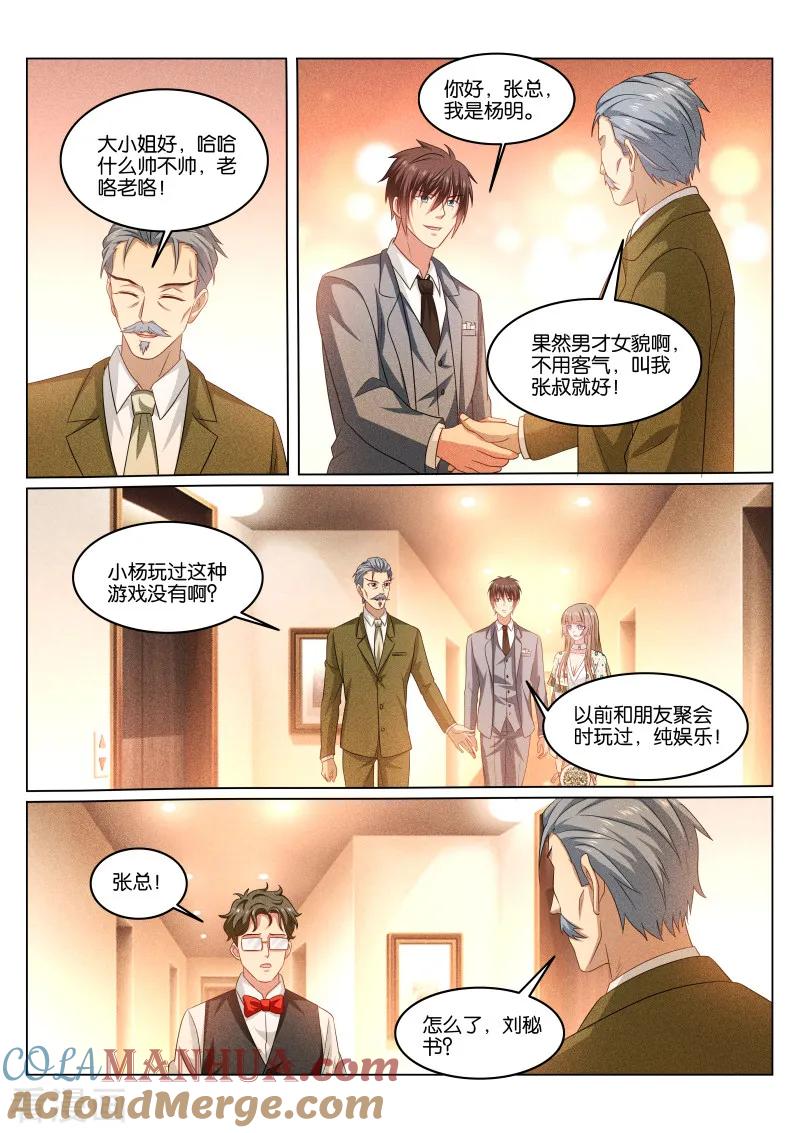 第362话-很纯很美好-三福动漫（第4张）