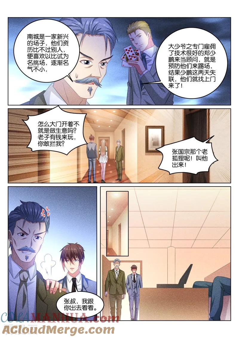 第362话-很纯很美好-三福动漫（第6张）