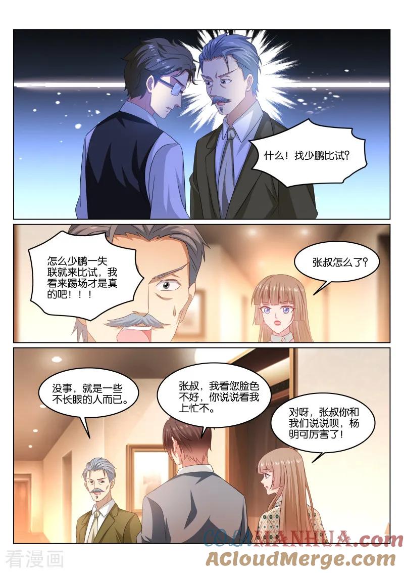 第362话-很纯很美好-三福动漫（第5张）