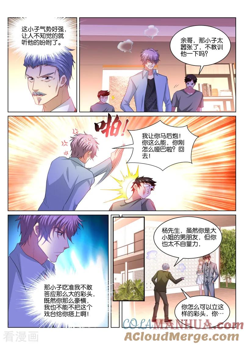 第363话-很纯很美好-三福动漫（第2张）
