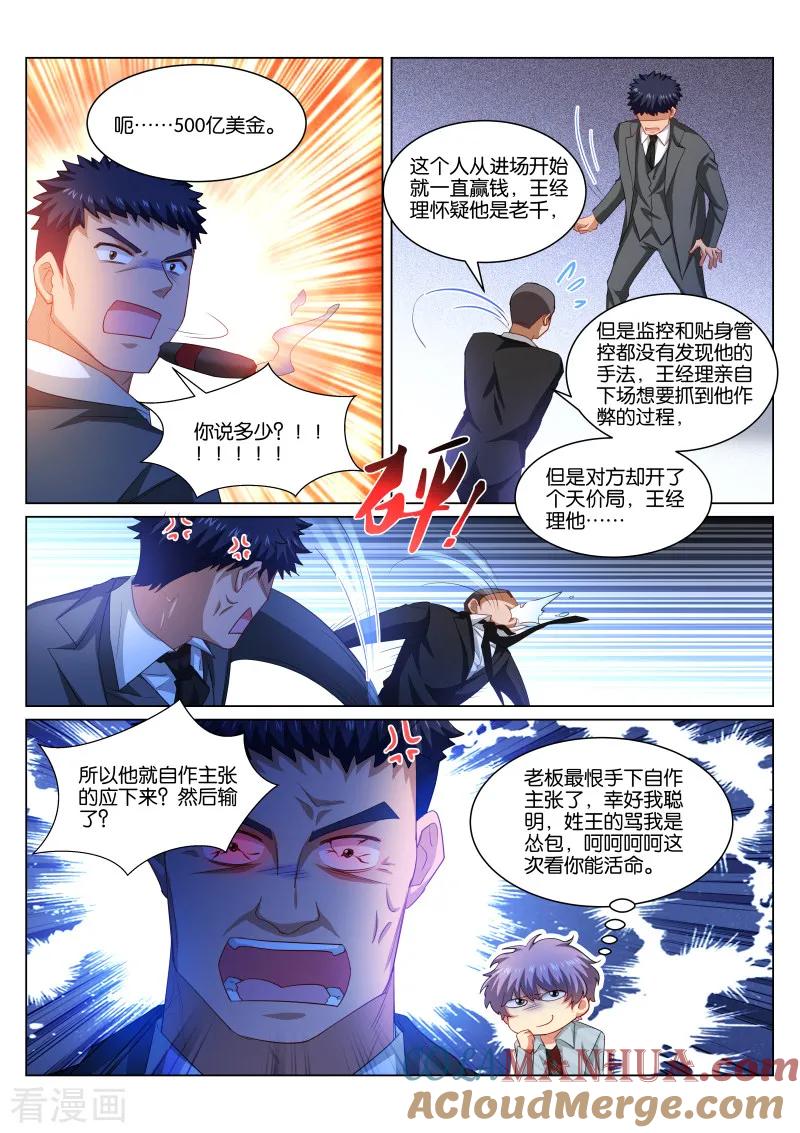 第363话-很纯很美好-三福动漫（第7张）