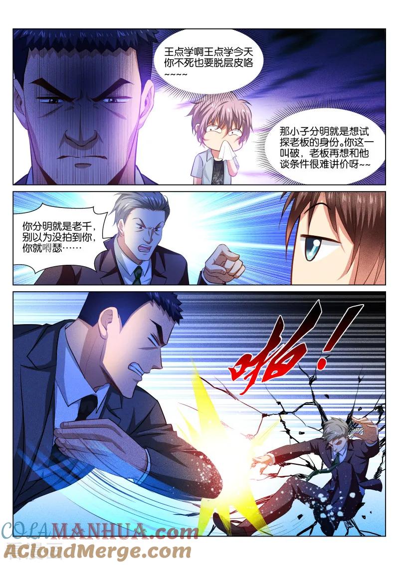 第364话-很纯很美好-三福动漫（第2张）