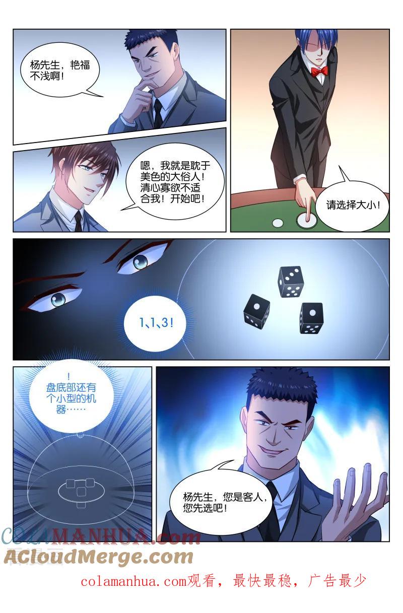 第364话-很纯很美好-三福动漫（第8张）