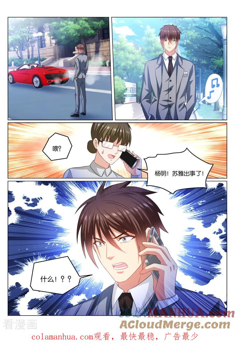 第365话-很纯很美好-三福动漫（第8张）
