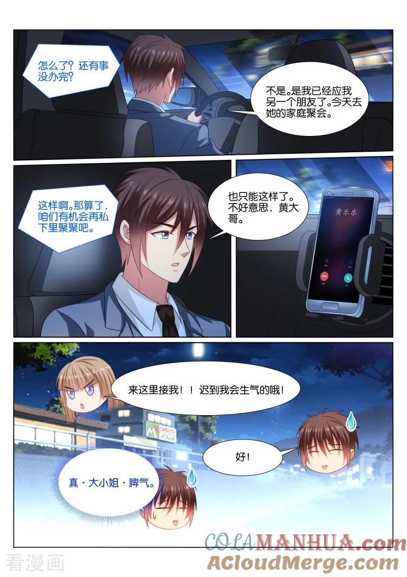 第367话-很纯很美好-三福动漫（第2张）