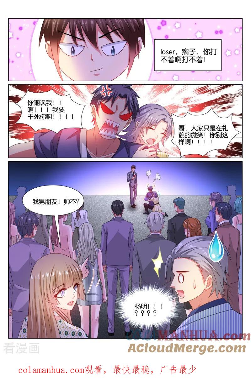 第367话-很纯很美好-三福动漫（第8张）