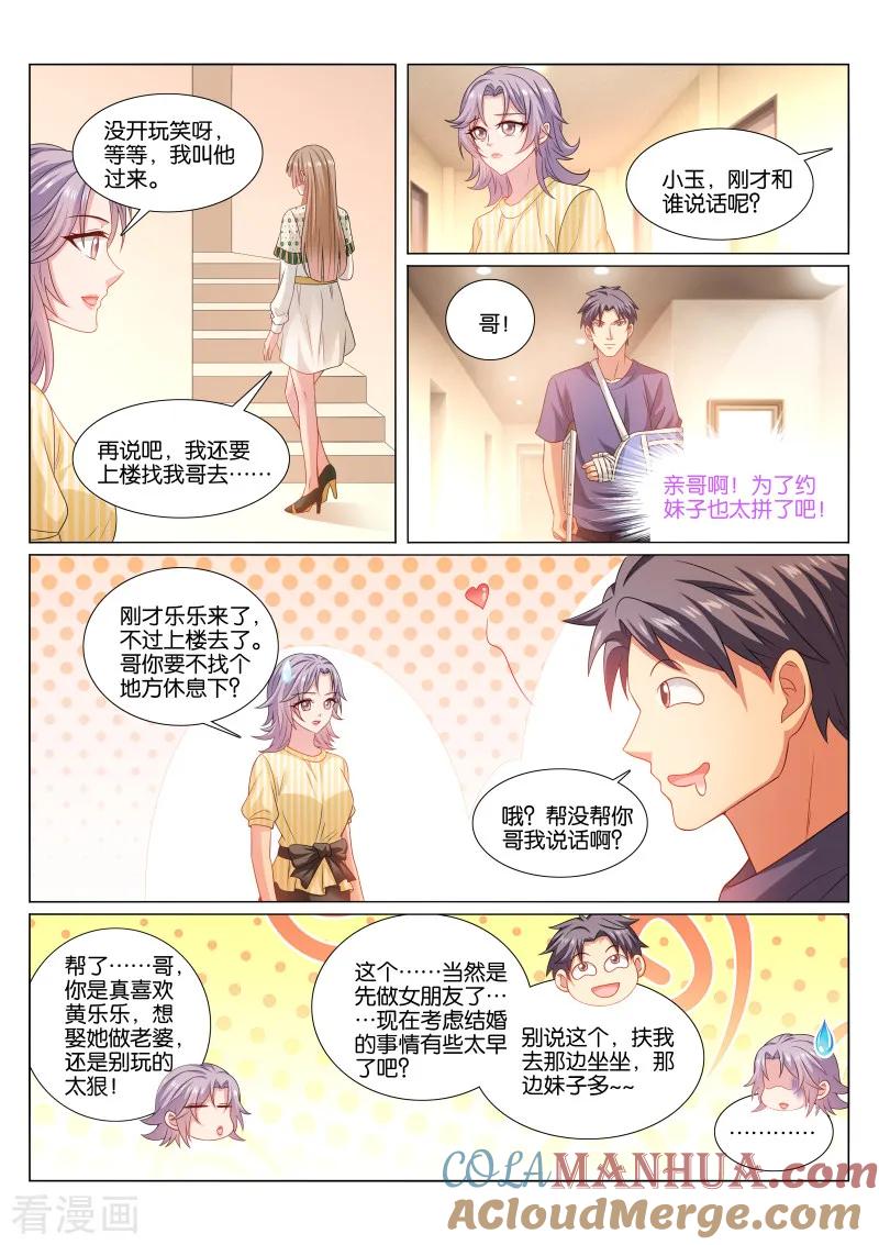 第367话-很纯很美好-三福动漫（第5张）