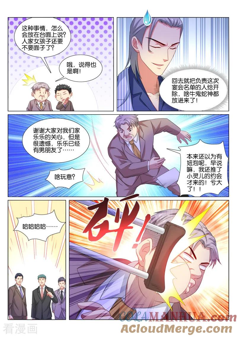 第368话-很纯很美好-三福动漫（第6张）
