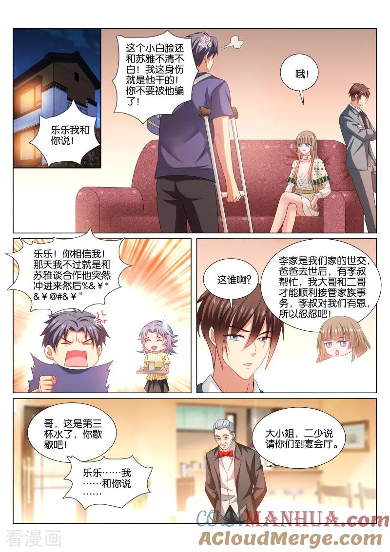 第368话-很纯很美好-三福动漫（第4张）