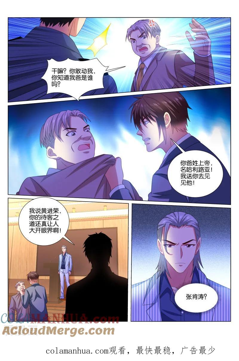 第368话-很纯很美好-三福动漫（第8张）