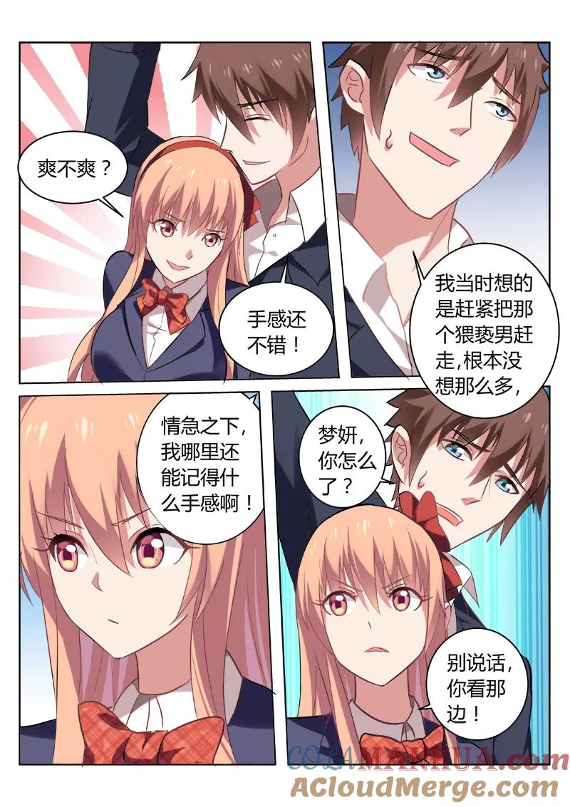 第36话-很纯很美好-三福动漫（第4张）