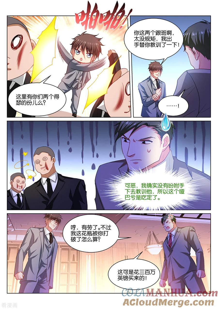 第369话-很纯很美好-三福动漫（第7张）