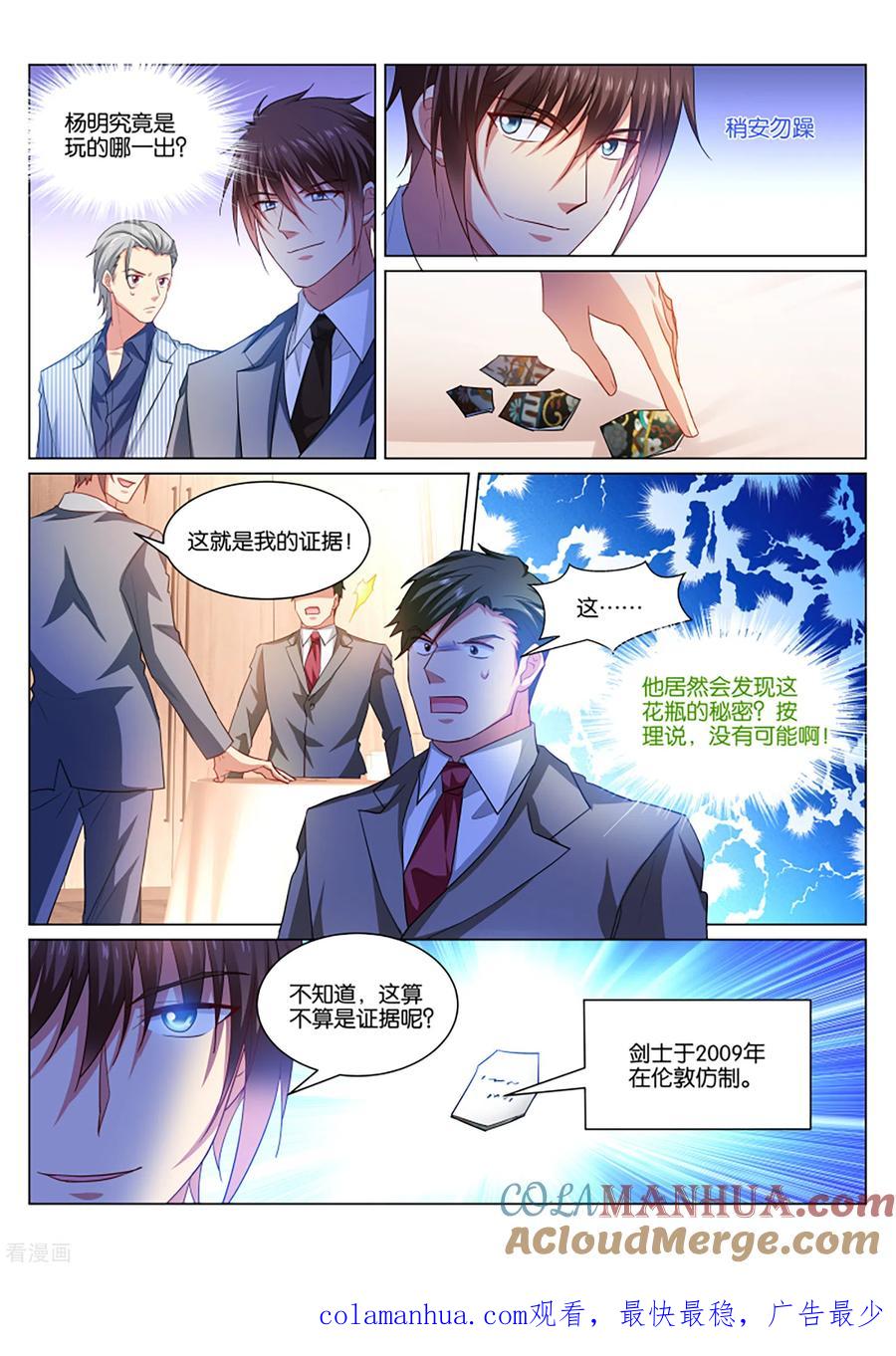 第369话-很纯很美好-三福动漫（第8张）