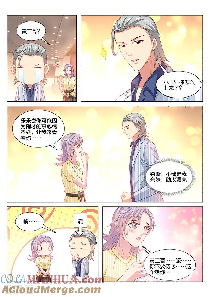 第370话-很纯很美好-三福动漫（第6张）