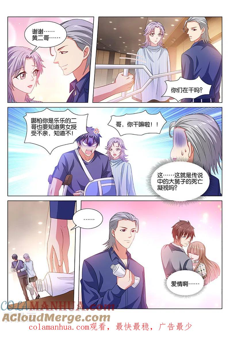 第370话-很纯很美好-三福动漫（第8张）