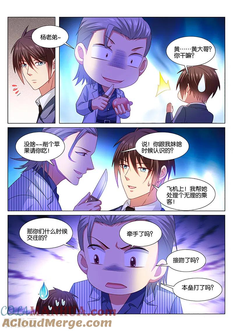 第370话-很纯很美好-三福动漫（第3张）
