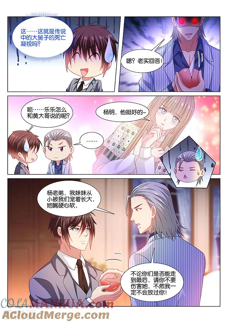 第370话-很纯很美好-三福动漫（第4张）