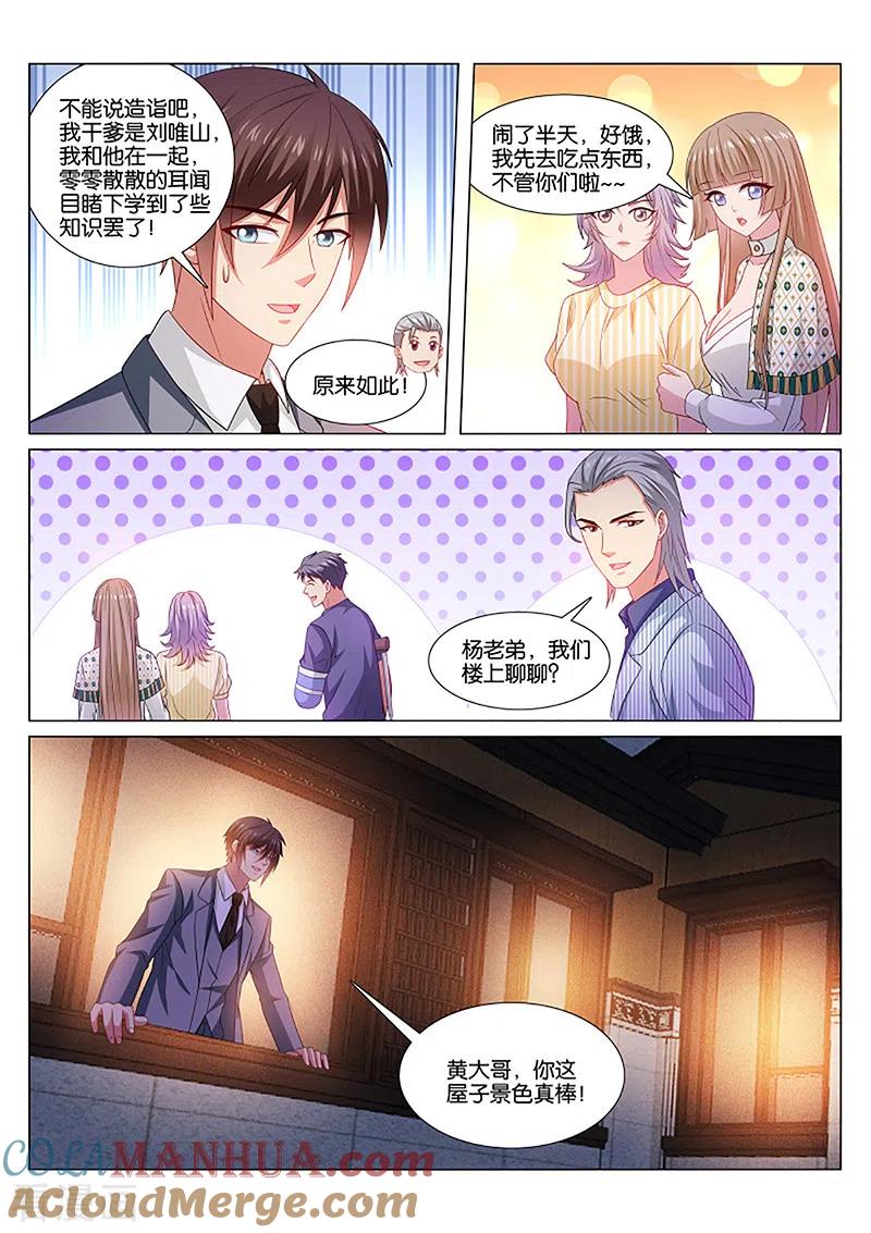 第370话-很纯很美好-三福动漫（第2张）