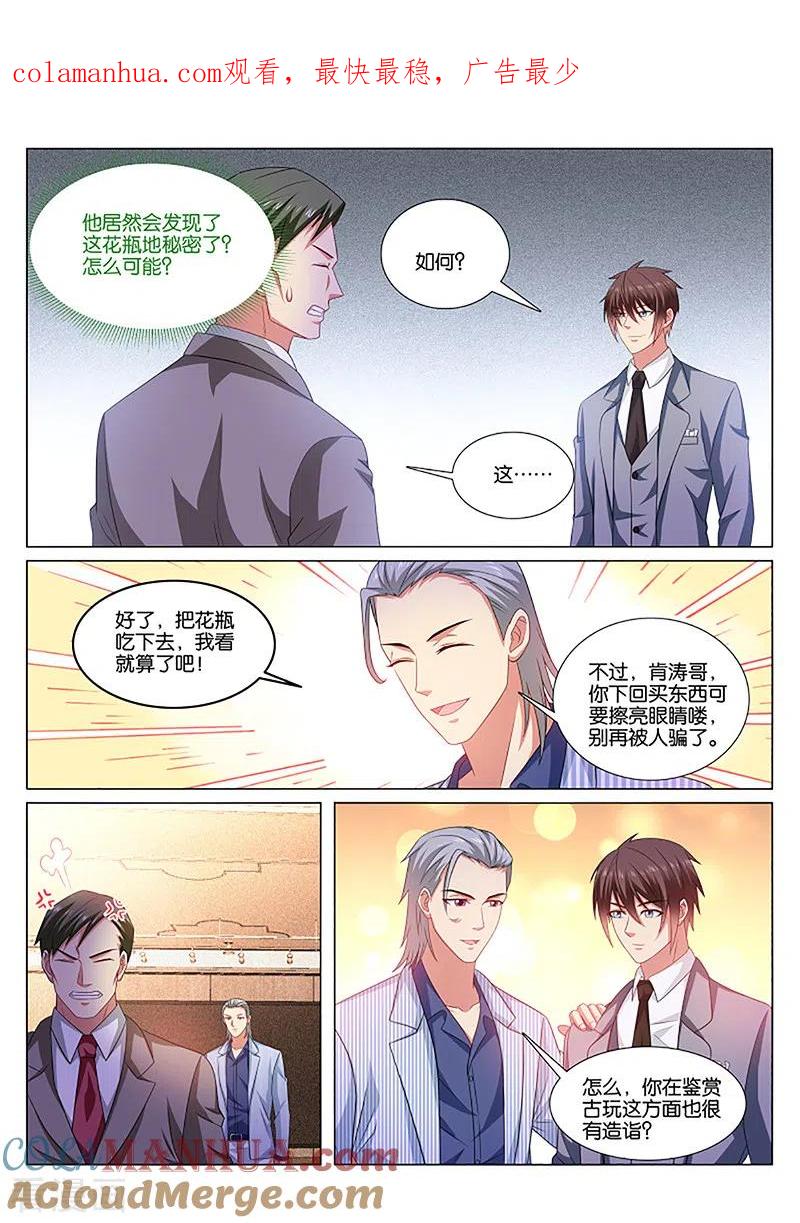 第370话-很纯很美好-三福动漫（第1张）